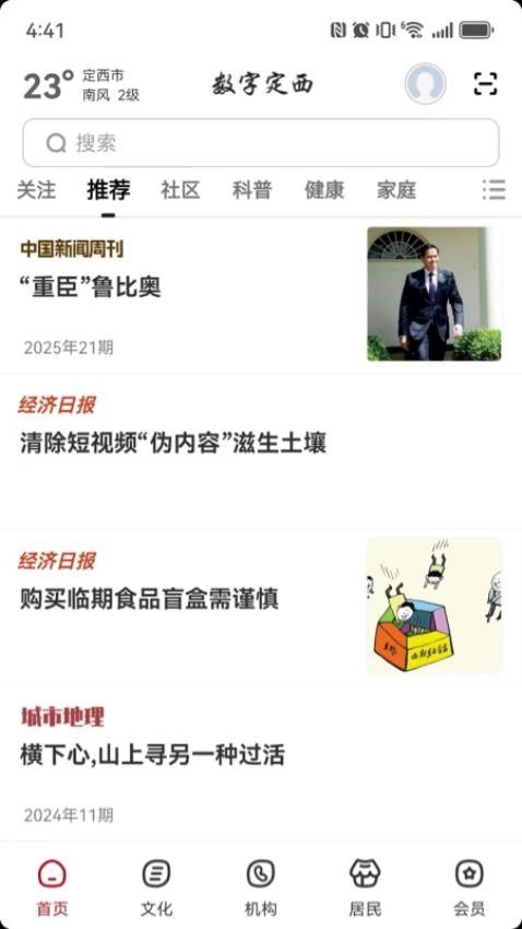 數(shù)字定西截圖(1)