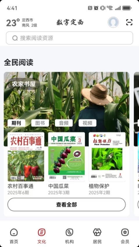數(shù)字定西截圖(5)