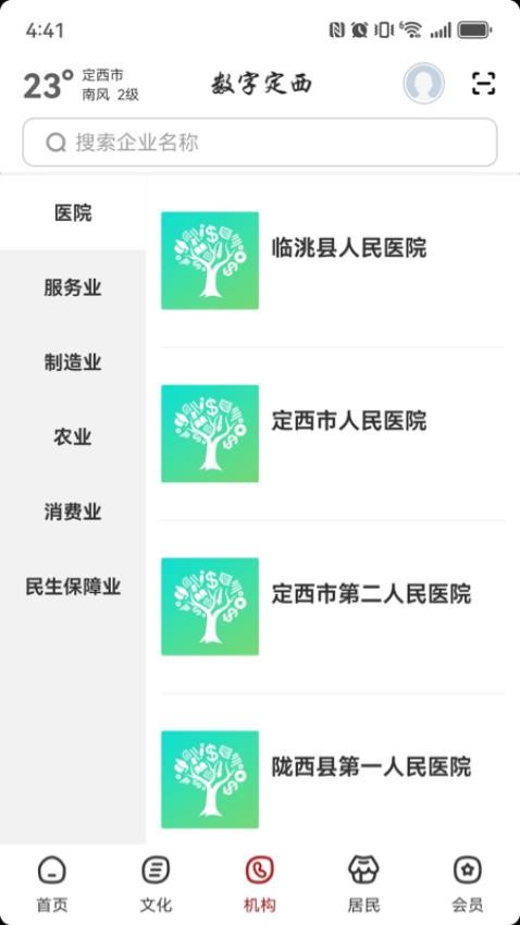 數(shù)字定西截圖(4)