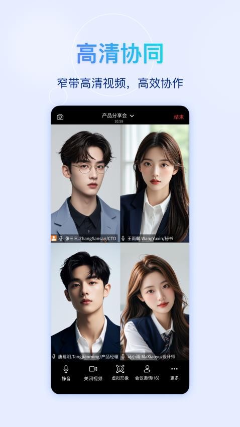 快鷺會(huì)議截圖(3)