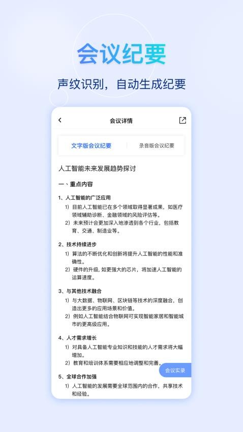 快鷺會(huì)議截圖(4)