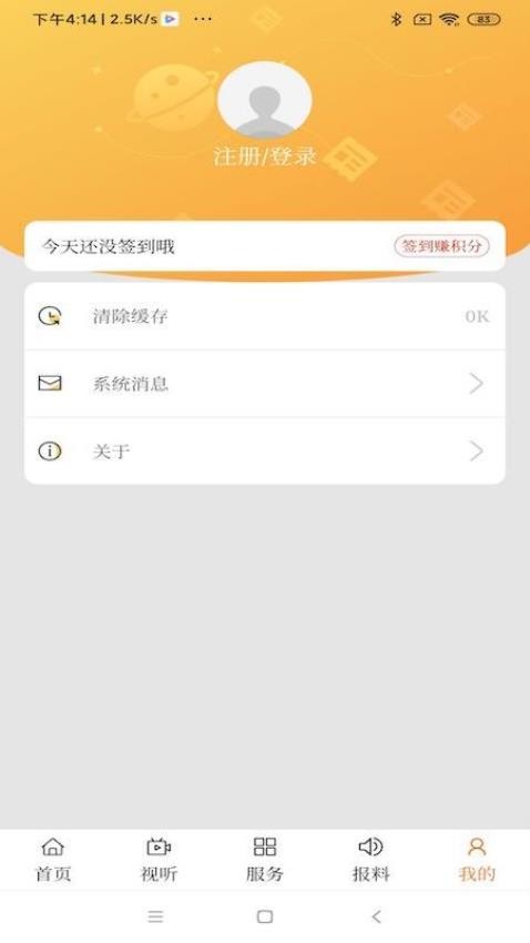 云上烏拉特后旗截圖(1)