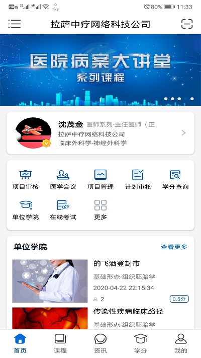 易學(xué)酷截圖(1)