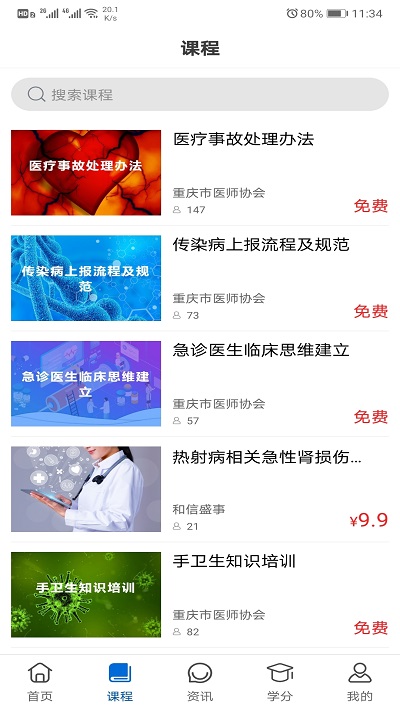 易學(xué)酷截圖(2)