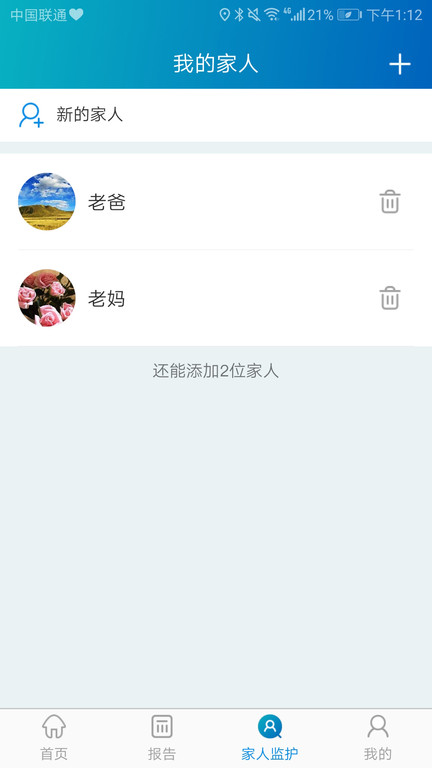粒恩心電截圖(2)