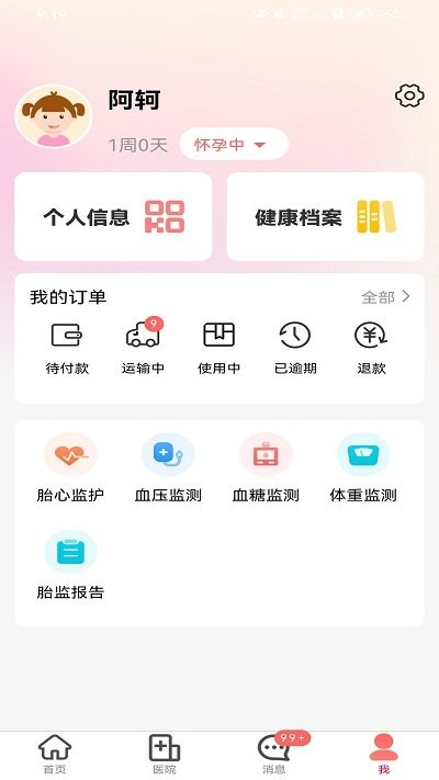 理邦e健康截圖(4)