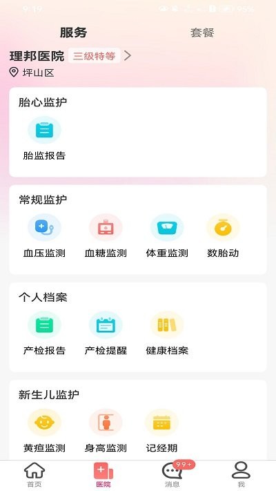 理邦e健康截圖(1)