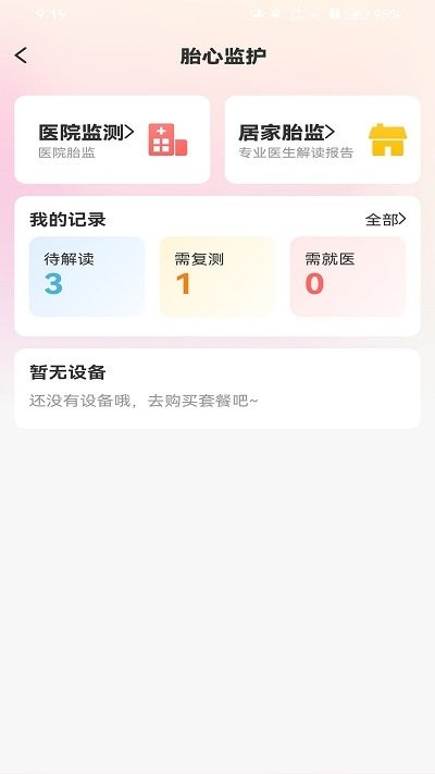 理邦e健康截圖(2)