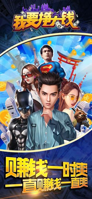 我要掙大錢截圖(2)