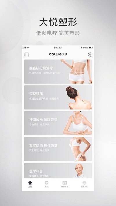 大悅塑形截圖(3)