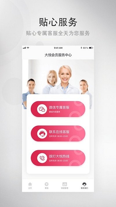 大悅塑形截圖(2)