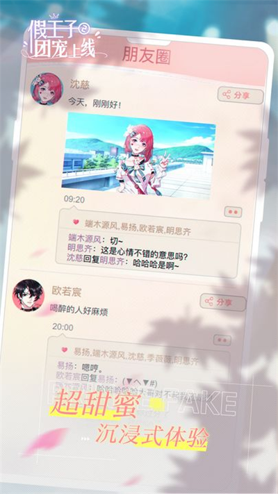 假王子戀愛手冊2團寵上線截圖(3)