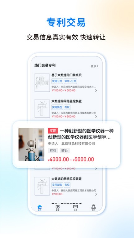 醫(yī)專寶截圖(2)