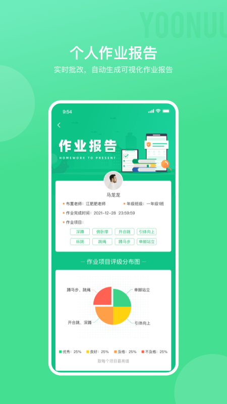 育能運(yùn)動(dòng)截圖(2)