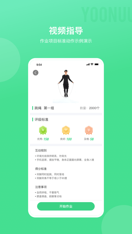 育能運(yùn)動(dòng)截圖(4)