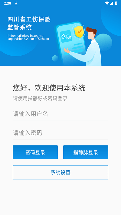 工傷監(jiān)管系統(tǒng)截圖(2)