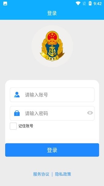 營運通助手截圖(2)