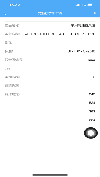 營運通助手截圖(3)