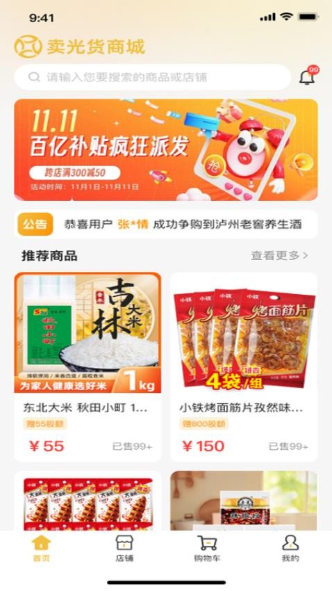 賣光貨截圖(3)
