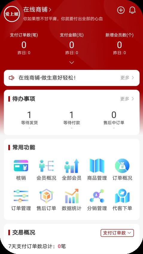 在線商鋪截圖(2)
