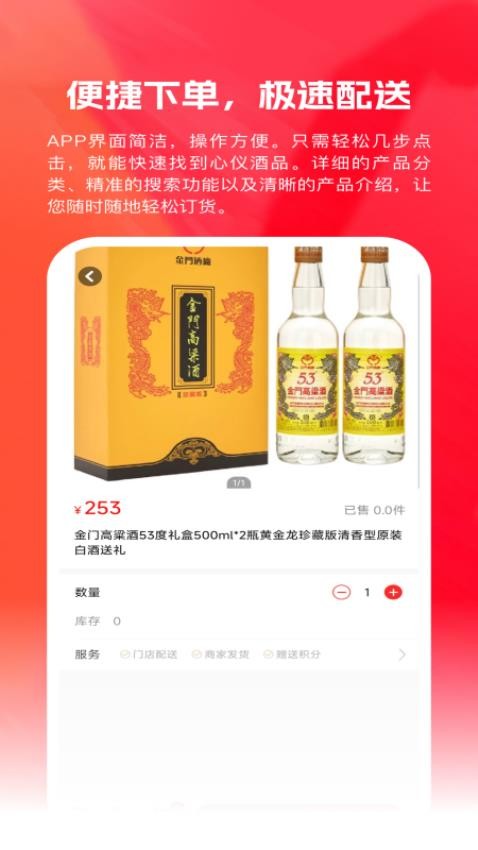 金酒商城截圖(1)