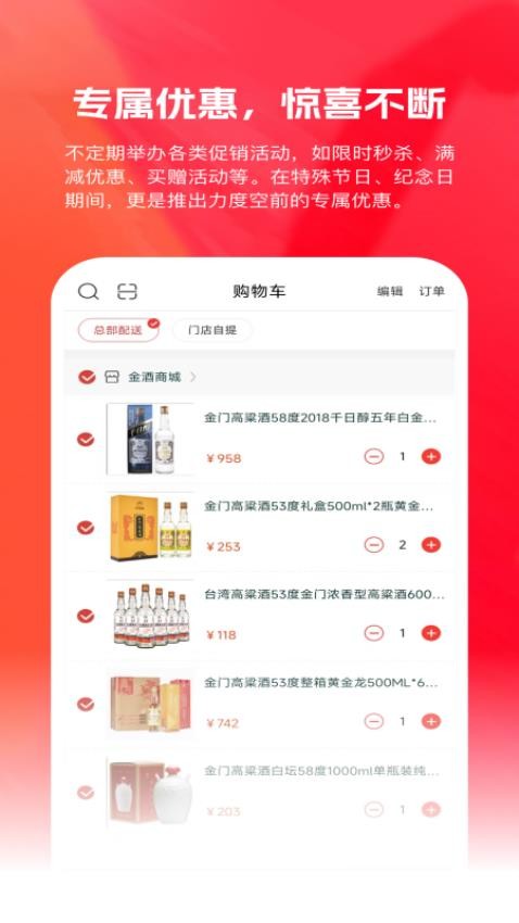 金酒商城截圖(2)