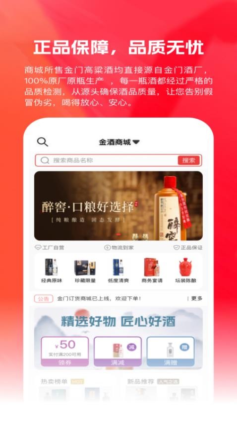 金酒商城截圖(3)