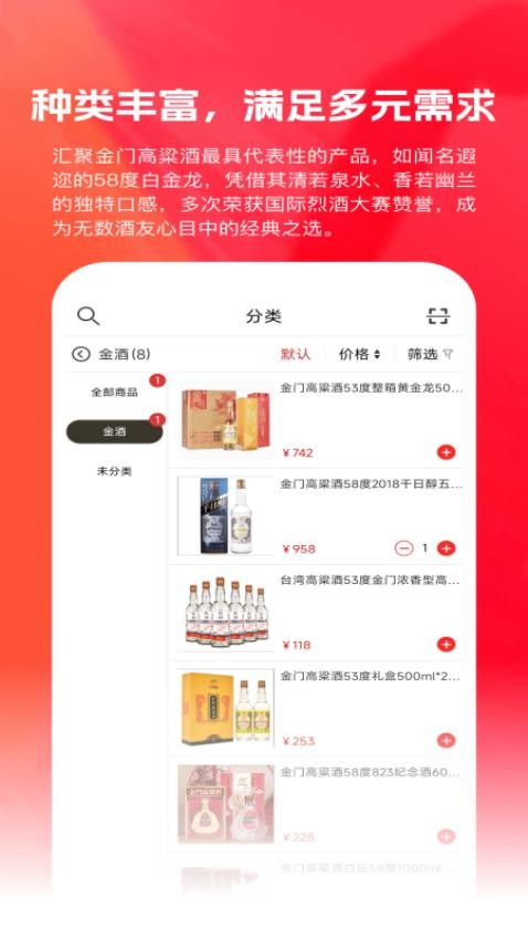 金酒商城截圖(4)