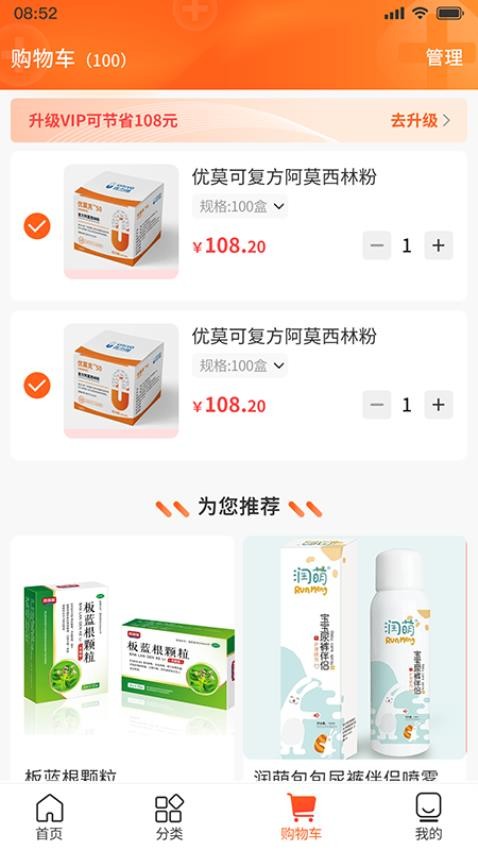 藥鋇鋇截圖(5)