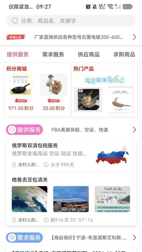 跨境寶截圖(4)
