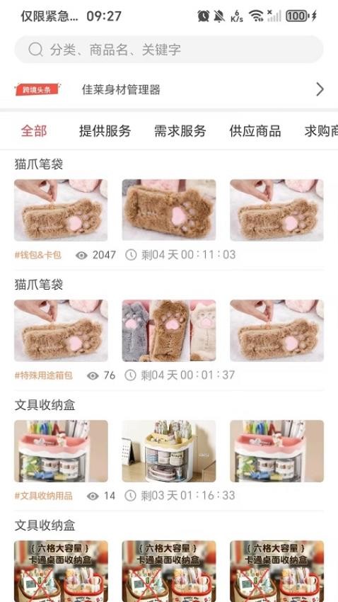 跨境寶截圖(2)
