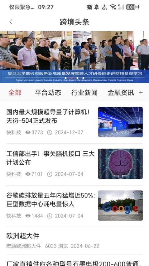 跨境寶截圖(3)
