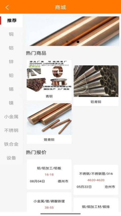 長江有色網截圖(4)