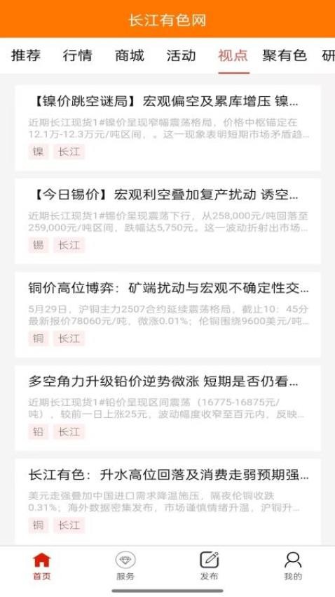 長江有色網截圖(1)