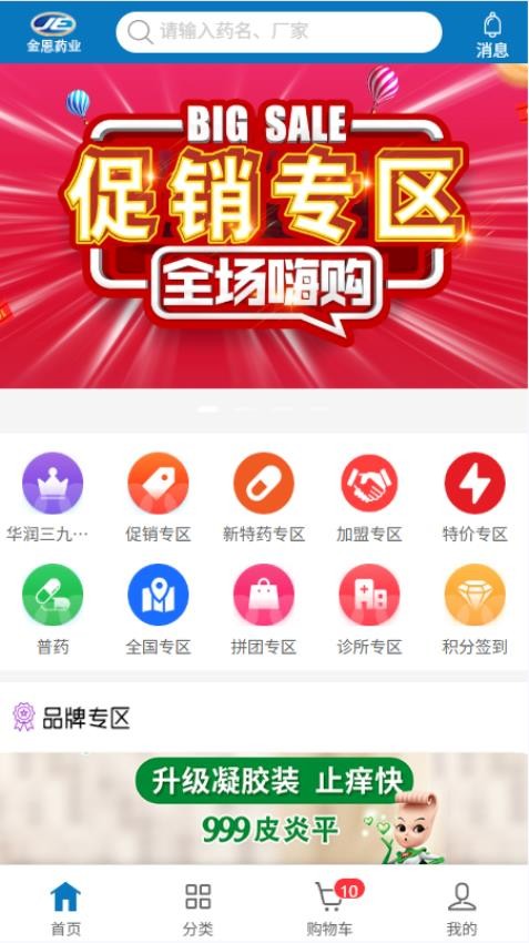 金恩藥惠購截圖(2)