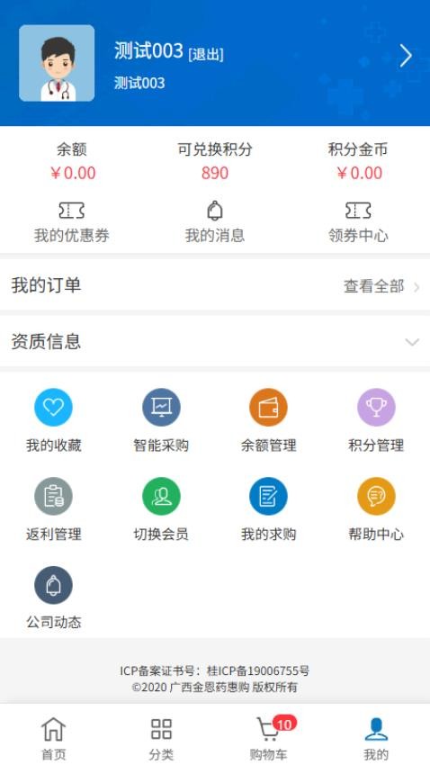 金恩藥惠購截圖(4)