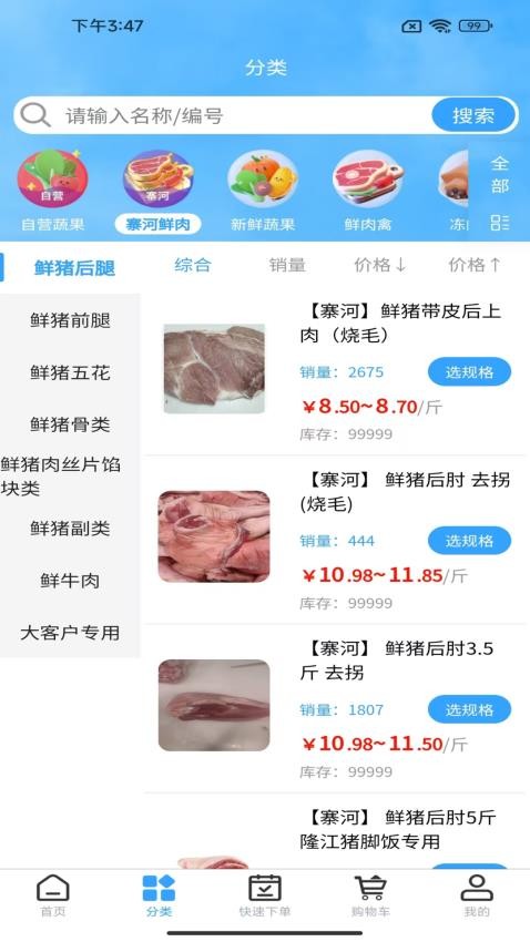 寨河鮮生截圖(3)