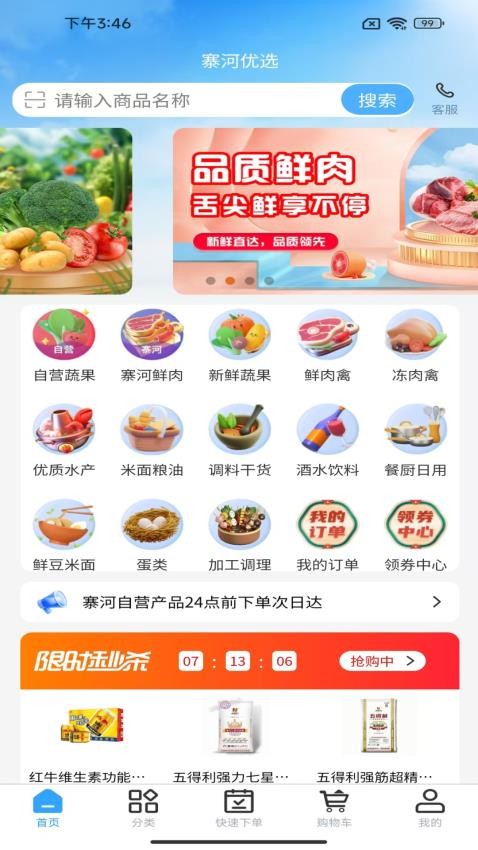 寨河鮮生截圖(1)