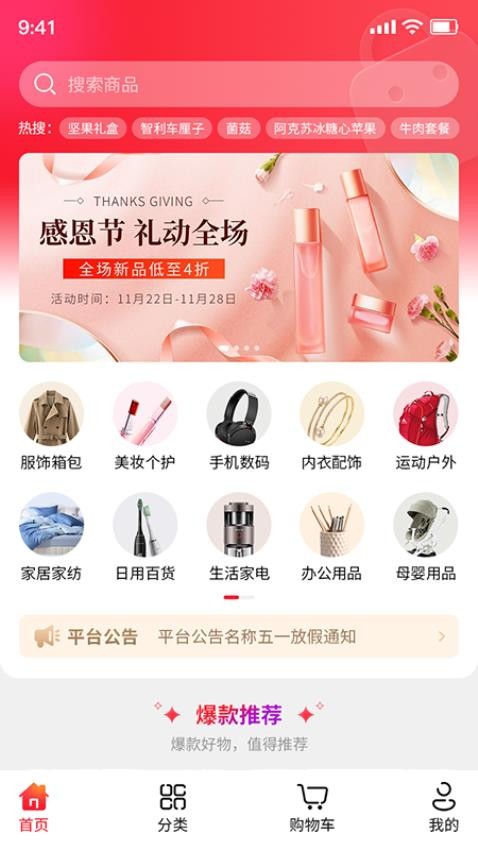 佳聯(lián)易生活截圖(1)