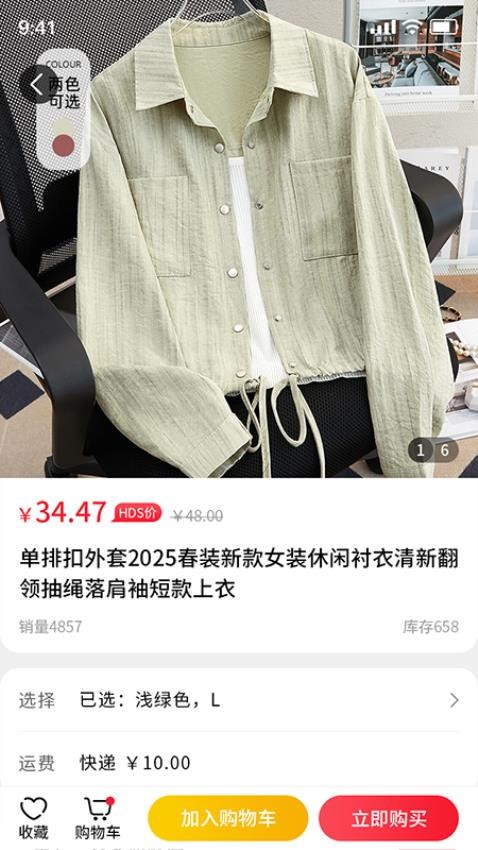 佳聯(lián)易生活截圖(5)