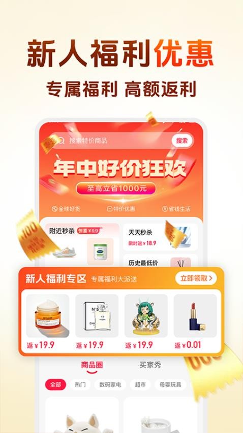 淘拼返利省錢截圖(3)