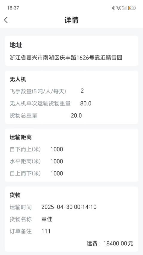 飛手之家吊運(yùn)截圖(2)