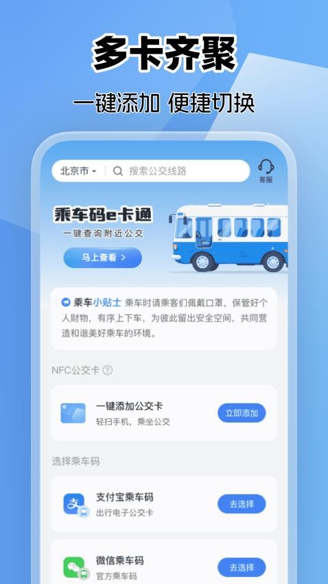 乘車碼e卡通截圖(3)