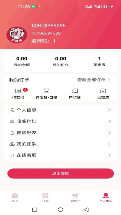 玖旺源截圖(2)