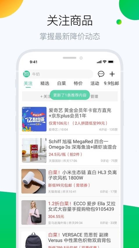 白菜哦截圖(3)