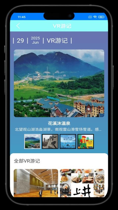天羽云享截圖(4)