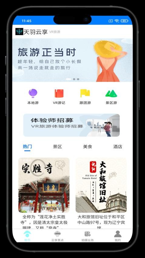 天羽云享截圖(1)