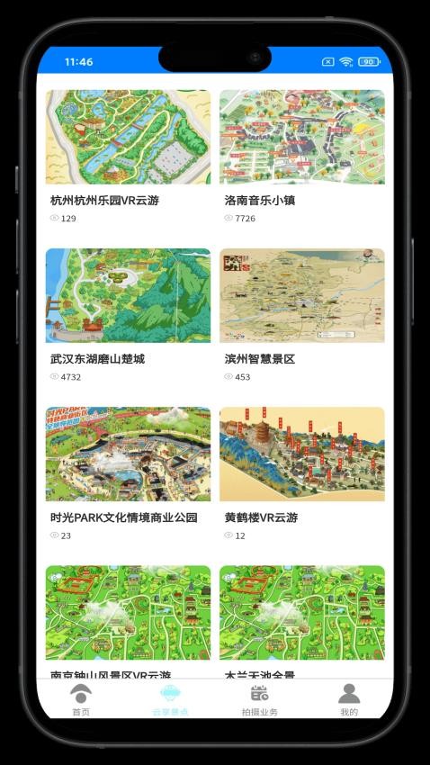 天羽云享截圖(2)