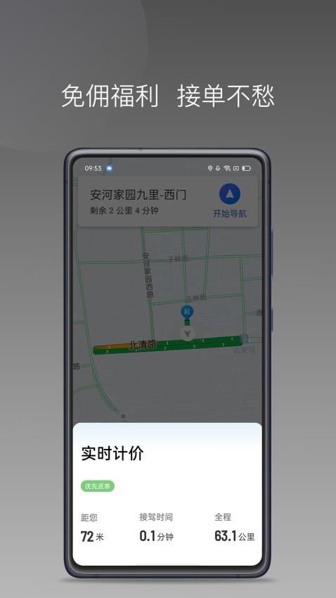 昭交約車(chē)司機(jī)截圖(1)
