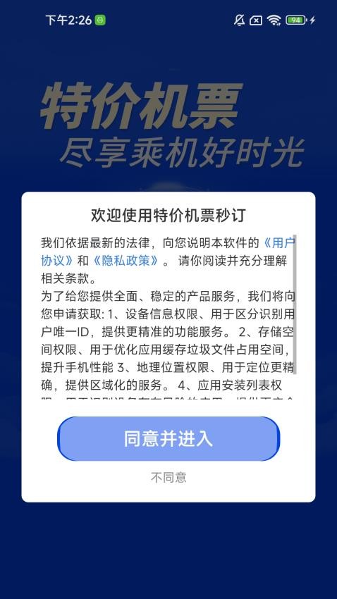 特價機票秒訂截圖(2)